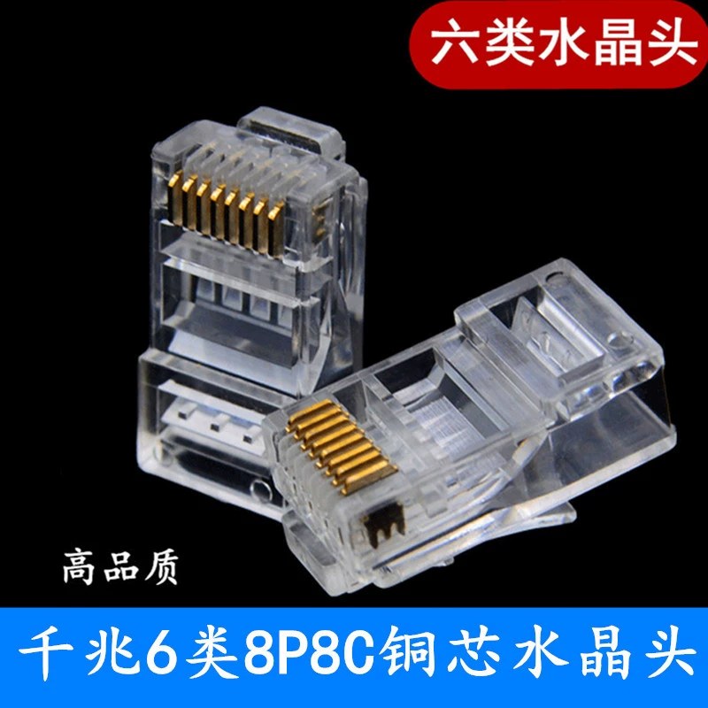 Gold-plated six-class Gigabit Crystal Head CAT6 class 8-core network cable RJ45 network cable connected to the computer pure copper crystal head 