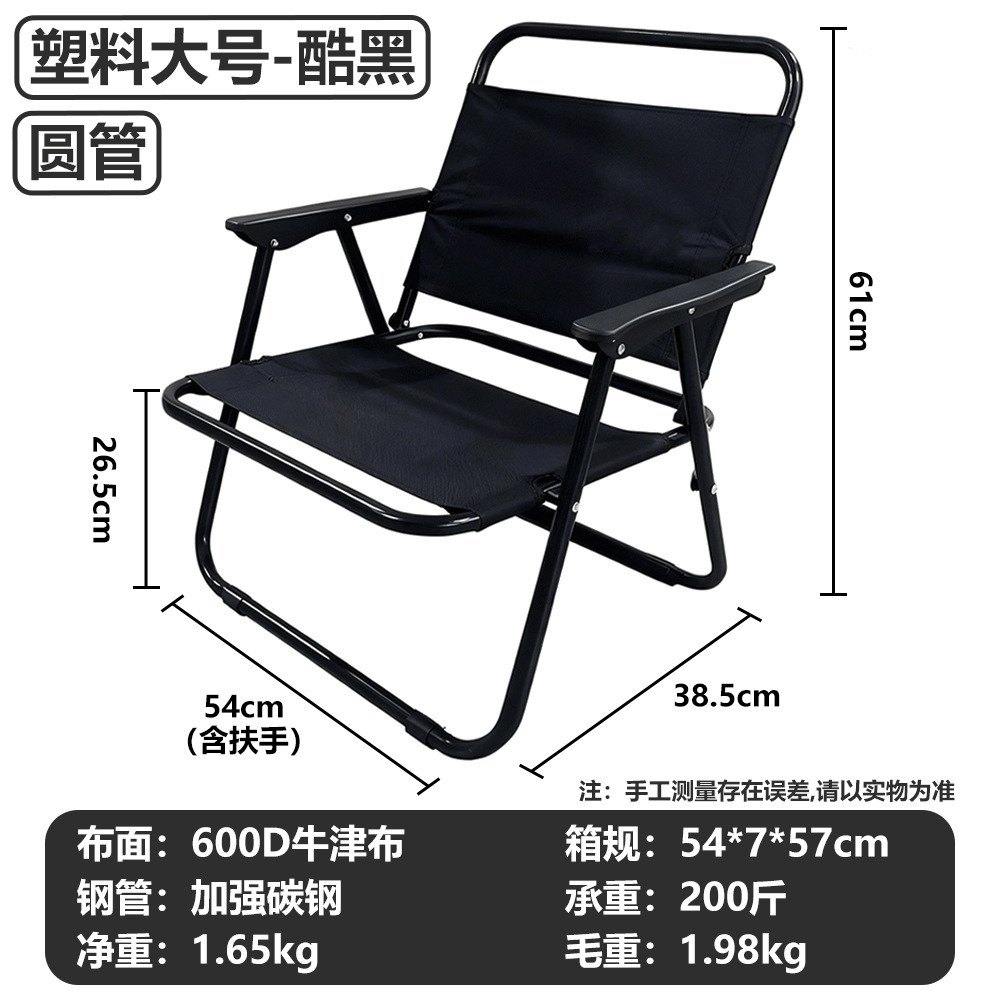 Round tube [large size] black (plastic armrest)