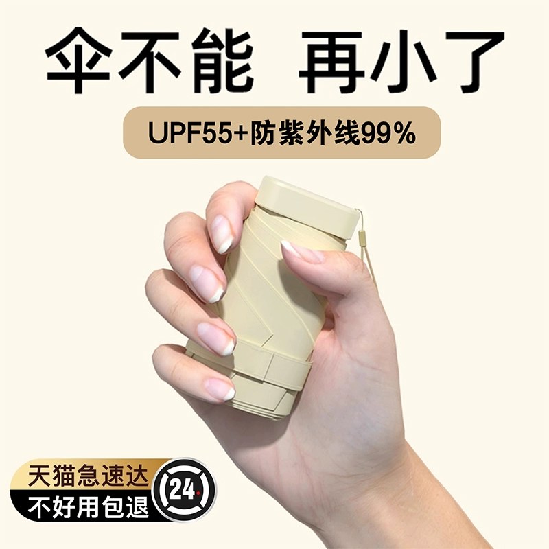 Umbrella Customized Small Portable Sunscreen Mini Light Sunshade Umbrella Womens Dual-Use UV Protection Capsule Sun Umbrella