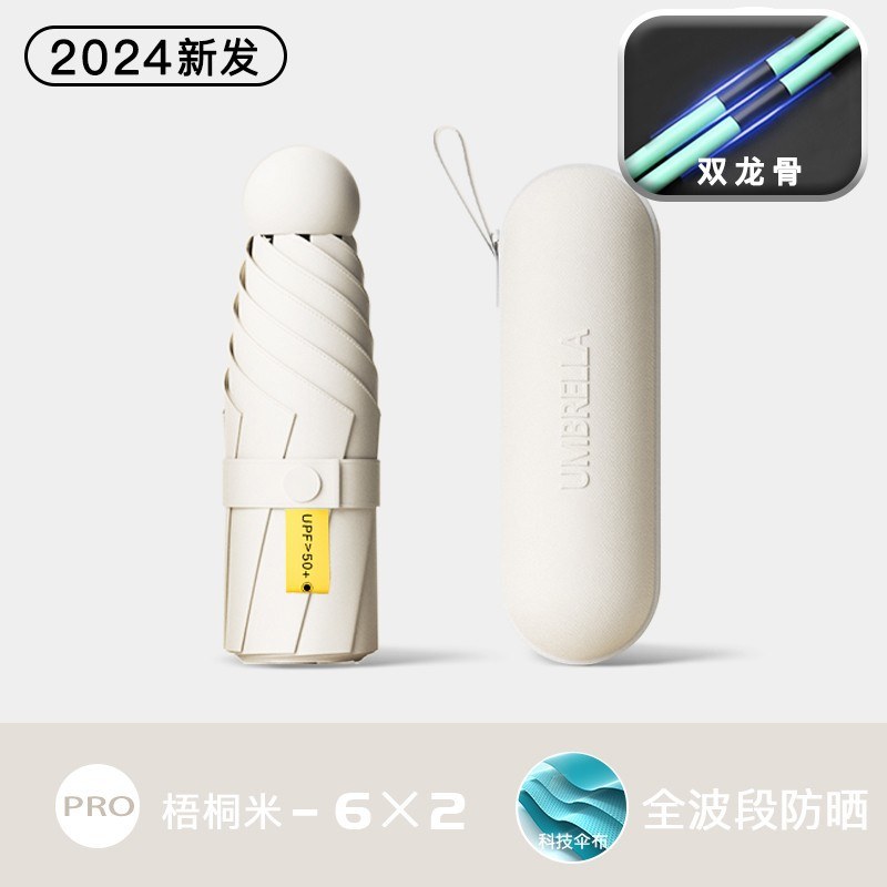 12 bones [6×2 fiberglass/sunscreen mini capsule] sycamore rice - With the same color capsule shell