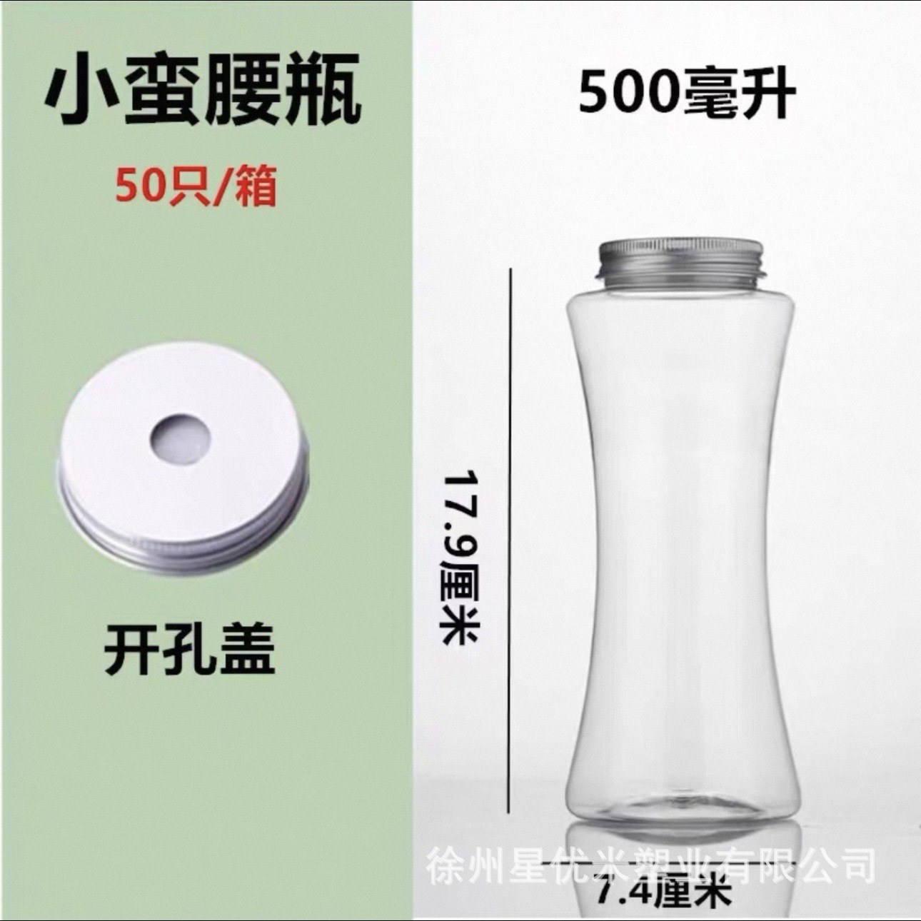 500ml small waist - Bottle + hole cap + straw + freshly squeezed sugar cane juice sticker (horizontal plate)