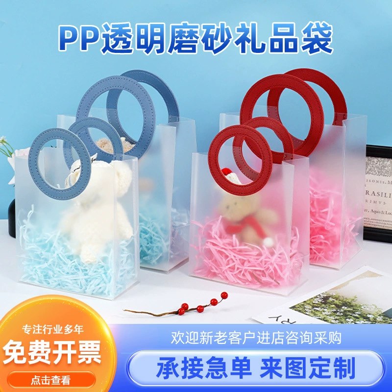 PP Transparent Frosted Gift Bag Custom Birthday Gift Bag Wedding Accompanying Gift Bag Plastic Bag Mid-Autumn Festival Tote Bag